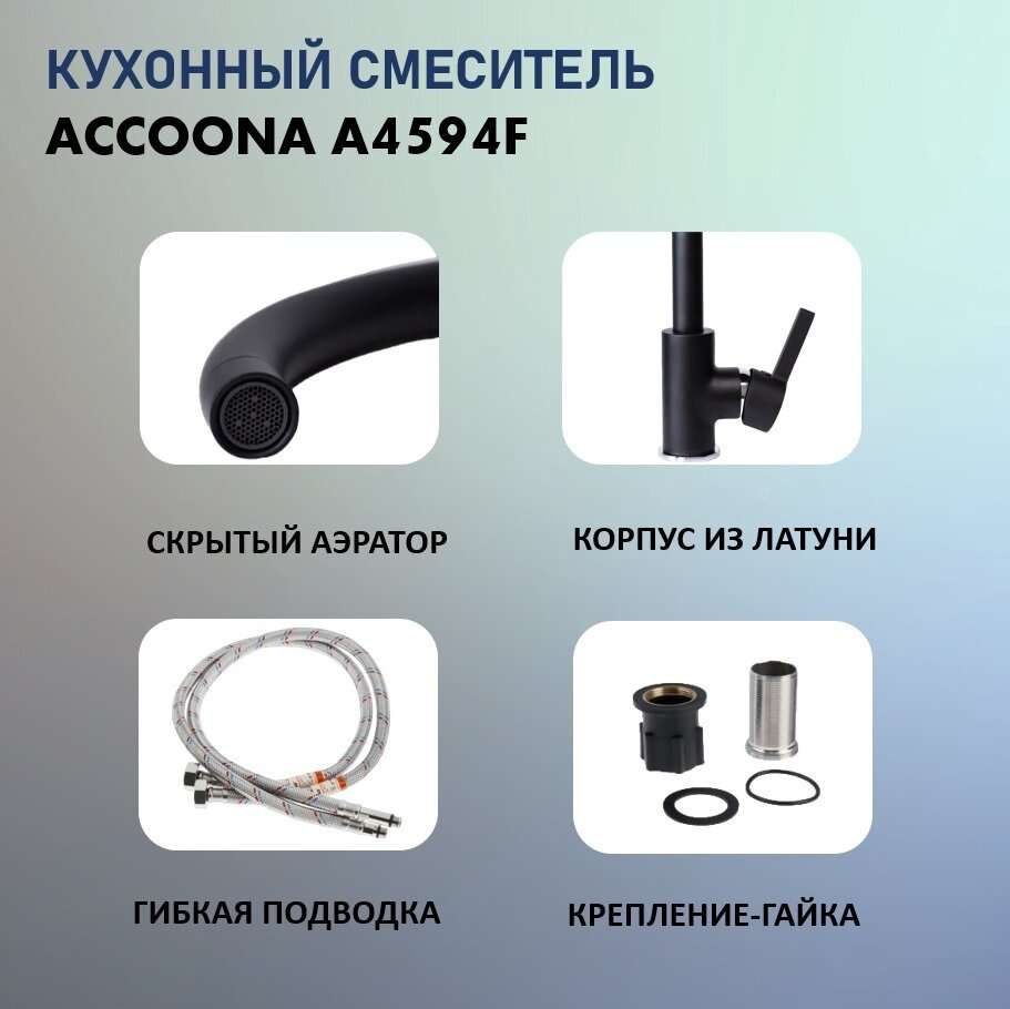 Смеситель для кухни (мойки) Accoona A4594F, однозахватный купить,NaN