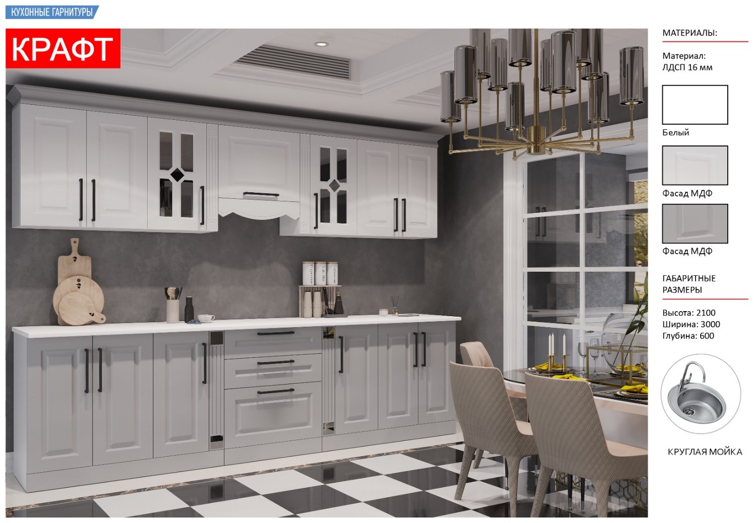 Кухонный гарнитур Эдем Kraft, 300x210х60 см, ЛДСП, белый, серый