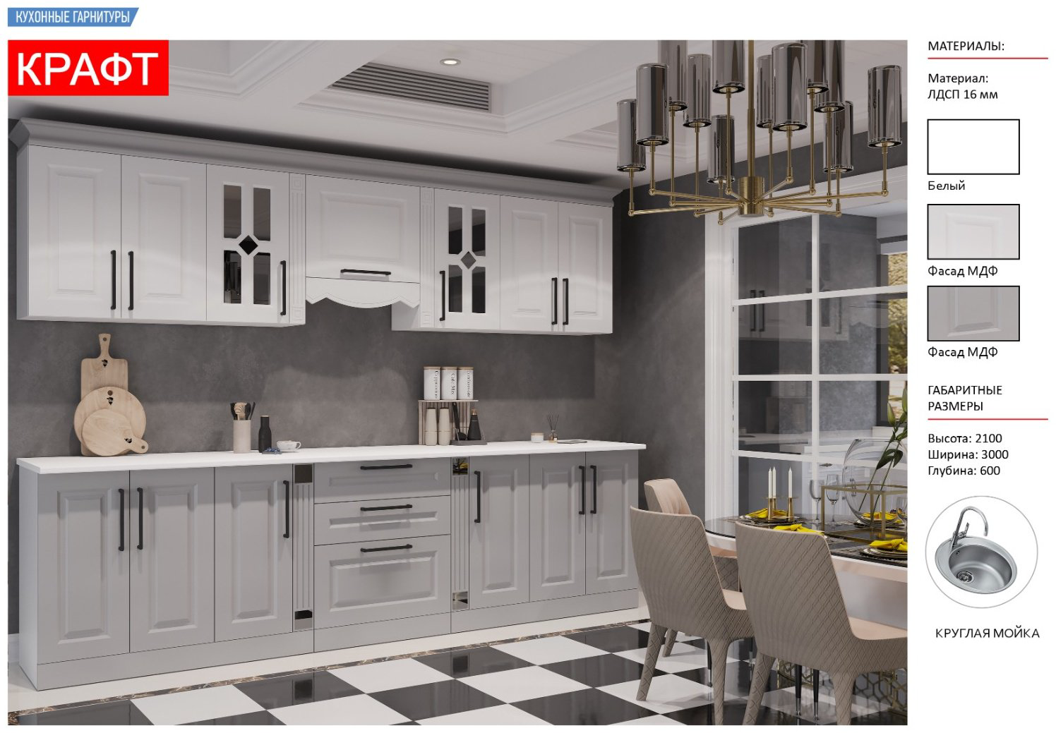 Кухонный гарнитур Эдем Kraft, 300x210х60 см, ЛДСП, белый, серый купить,NaN