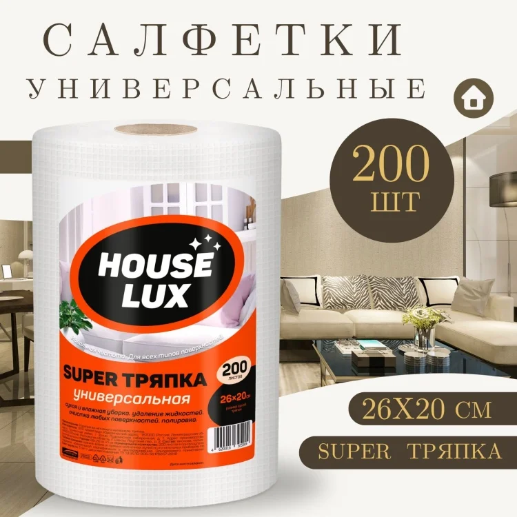 Бумажные полотенца Авангард ООО House Lux 200шт купить,NaN