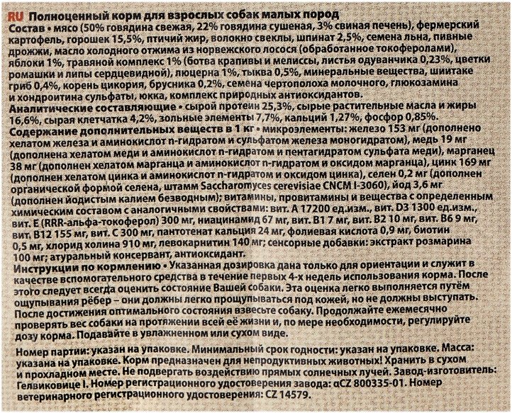 Корм Fitmin Purity GF Mini Adult Beef с говядиной для взрослых мелких пород 4 кг