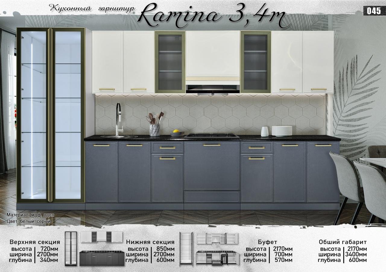 Кухонный гарнитур Elegant Ramina 3.4, 340x217х60 см, ЛДСП, белый, серый