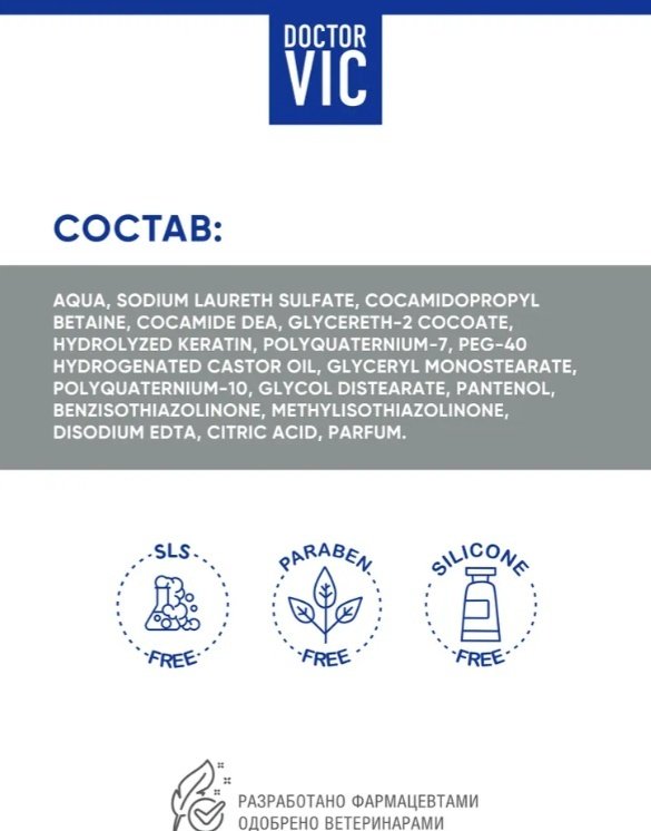 Уход Doctor VIC Tropical Candy Шампунь-кондиционер ароматизированный для кошек 250 мл