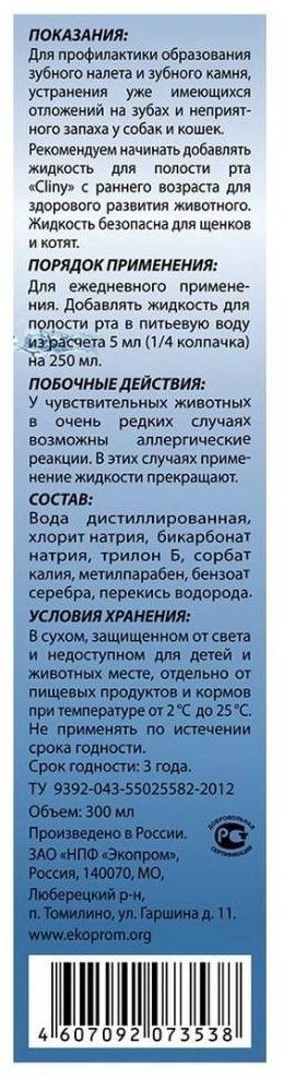 Neoterica сыворотка Cliny 854852 для ухода за полостью рта 300 мл