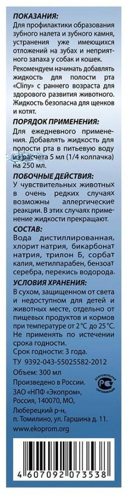 Neoterica сыворотка Cliny 854852 для ухода за полостью рта 300 мл купить,4000
