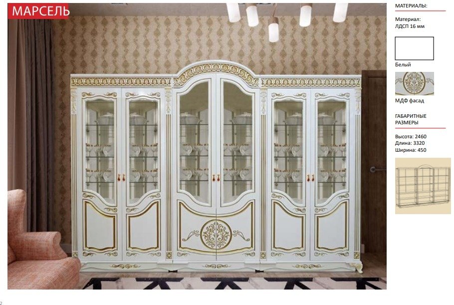Шкаф-витрина Эдем напольный Марсель 972764 246х332х45 см купить,NaN