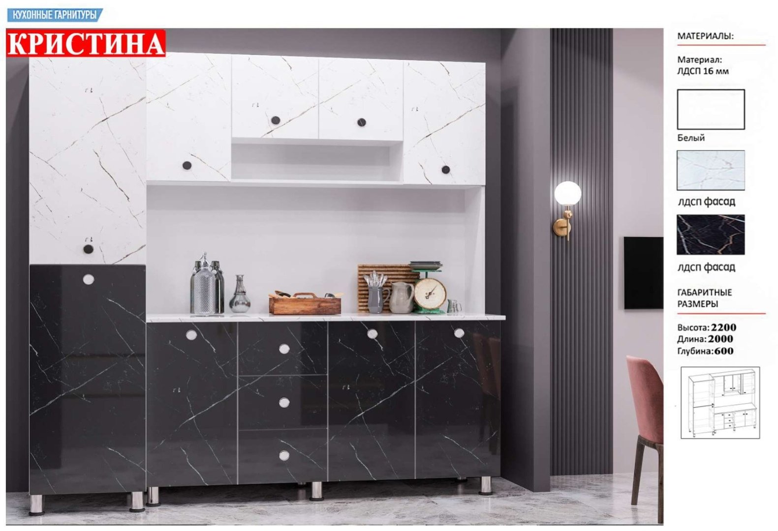 Кухонный гарнитур Кристина, 200x220х60 см, ЛДСП, черный, белый