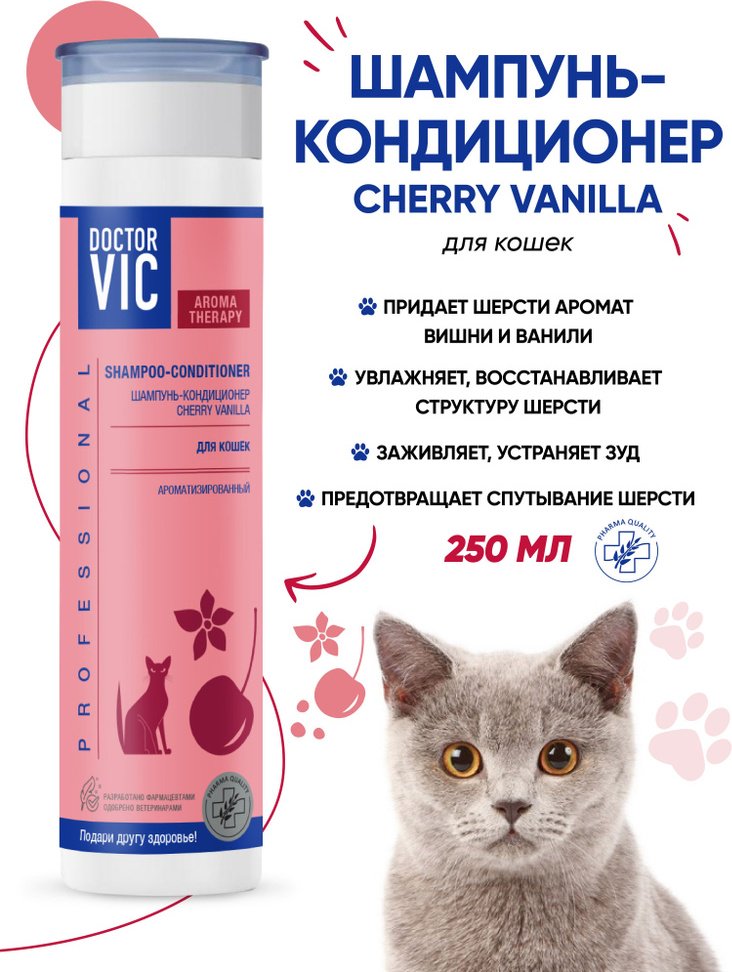 Уход Doctor VIC Chery Vanilla Шампунь-кондиционер ароматизированный для кошек 250 мл купить,2500
