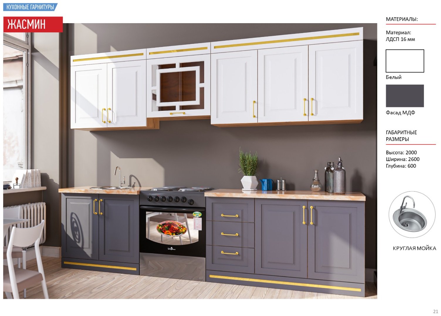 Кухонный гарнитур Жасмин, 260x200х60 см, ЛДСП, мультиколор