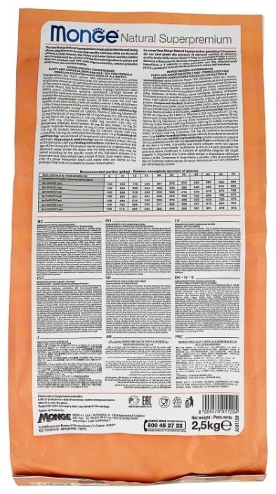 Корм Monge Puppy&amp;Junior Лосось с рисом для щенков всех пород 2.5 кг