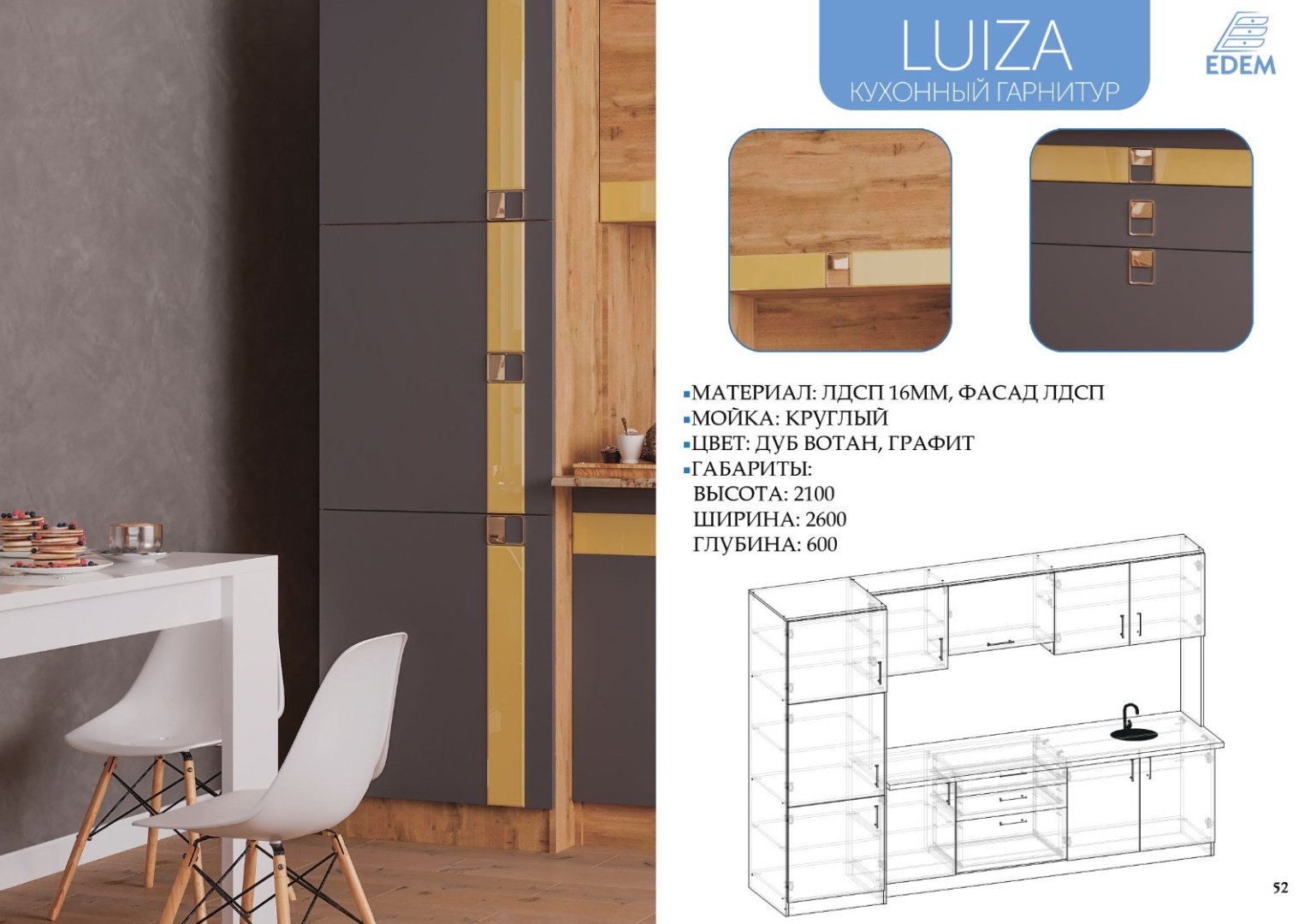 Кухонный гарнитур Эдем Луиза, 260x210х60 см, ЛДСП, серый, коричневый