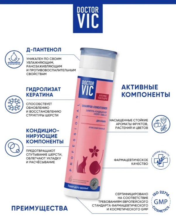 Уход Doctor VIC Chery Vanilla Шампунь-кондиционер ароматизированный для кошек 250 мл