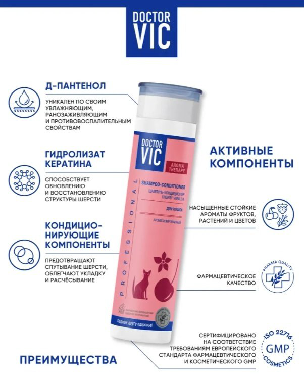 Уход Doctor VIC Chery Vanilla Шампунь-кондиционер ароматизированный для кошек 250 мл купить,2790
