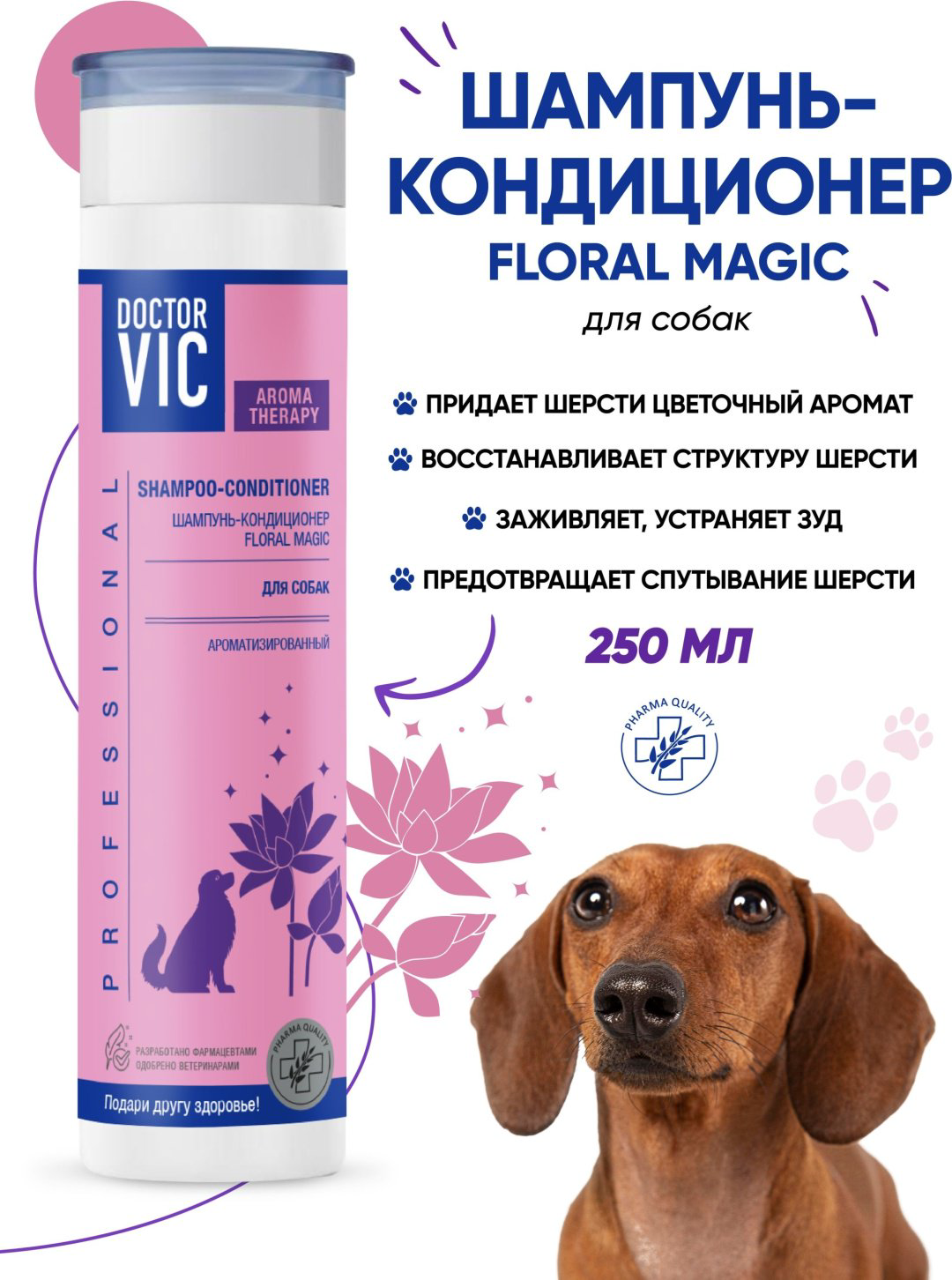 Уход Doctor VIC Floral Magic Шампунь-кондиционер ароматизированный для собак 250 мл купить,4990