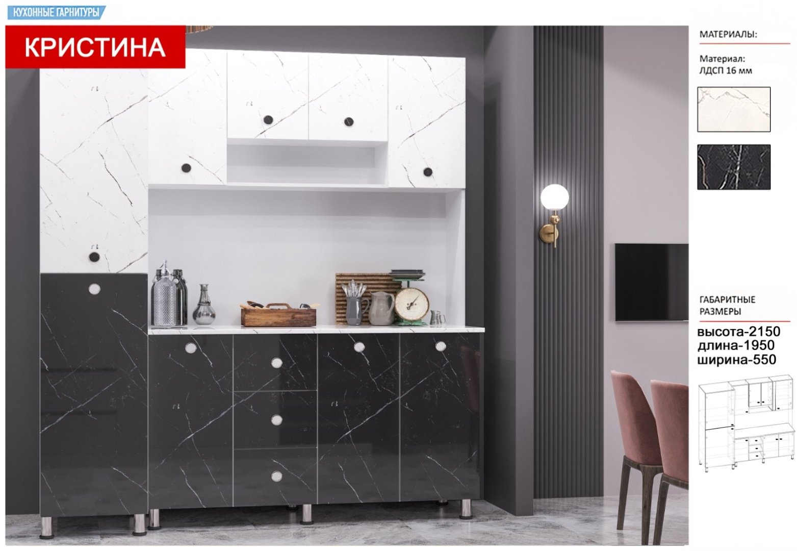 Кухонный гарнитур Kristina, 195x215х55 см, ЛДСП, черный, белый