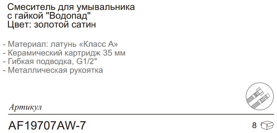 Смеситель для раковины (умывальника) Aflorn AF19707AW-7, однозахватный купить,NaN