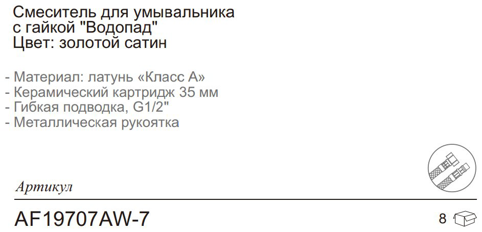 Смеситель для раковины (умывальника) Aflorn AF19707AW-7, однозахватный купить,NaN