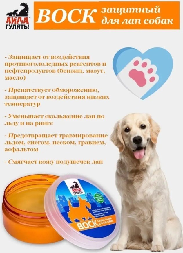 Уход Фармакс Айда гулять! Воск защитный для лап собак 100 г