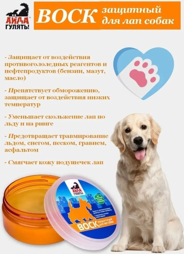 Уход Фармакс Айда гулять! Воск защитный для лап собак 100 г купить,2390