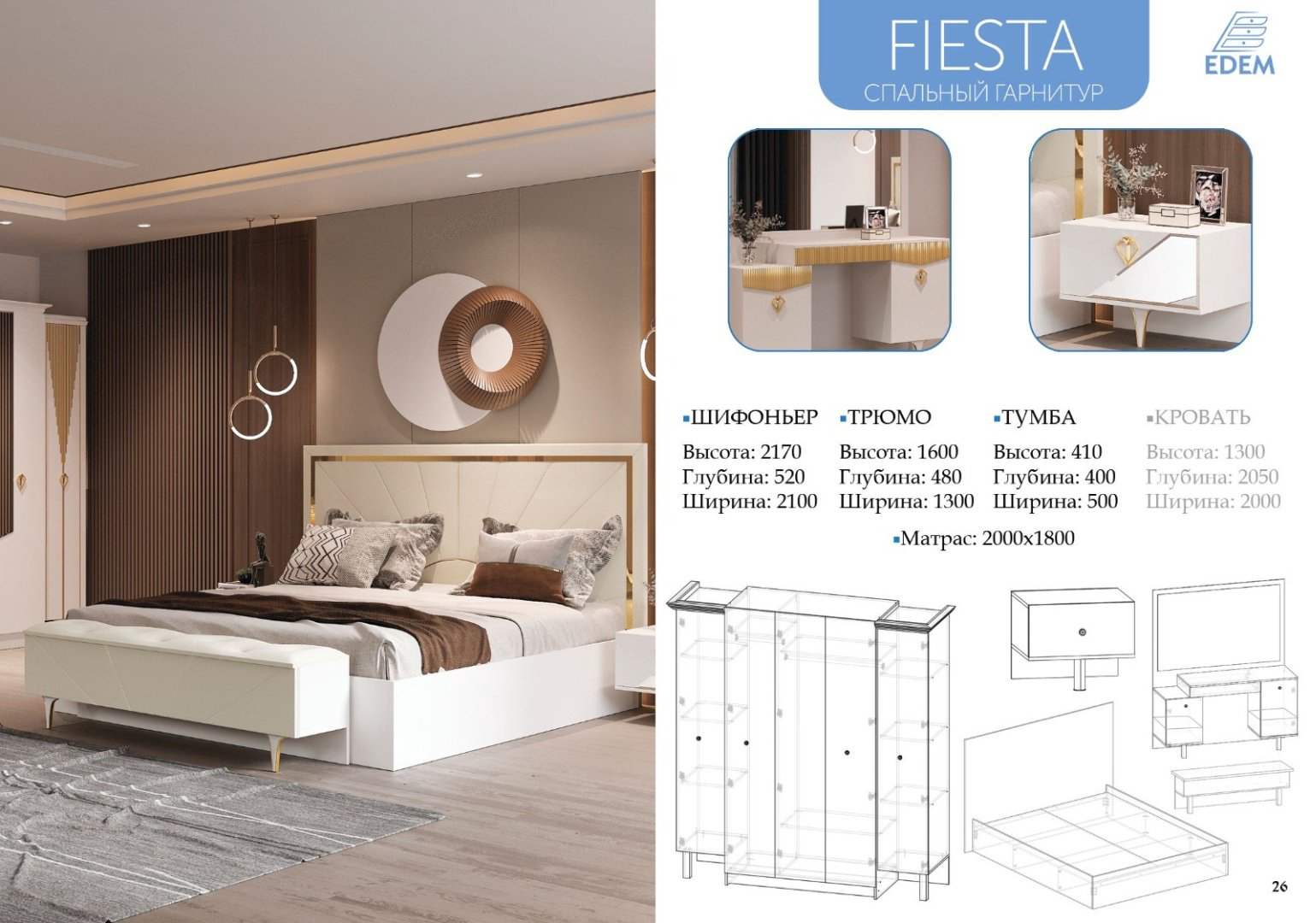 Гарнитур Эдем Фиеста, сп. место 180х200 см купить,NaN