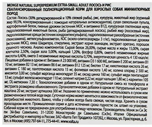 Корм Monge Extra Small Adult Salmon для экстра мелких пород лосось 2.5 кг