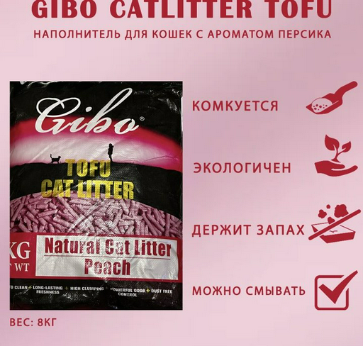 Наполнитель Gibo Tofu с ароматом персика комкующийся 8 кг