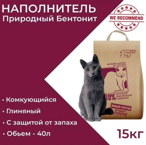 Наполнитель Природный бентонит комкующийся 15 кг