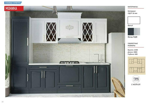 Кухонный гарнитур Эдем Моника, 280x220х60 см, ЛДСП, белый, серый