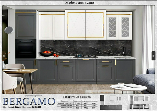 Кухонный гарнитур Elegant Бергамо, 340x236х60 см, ЛДСП, серый