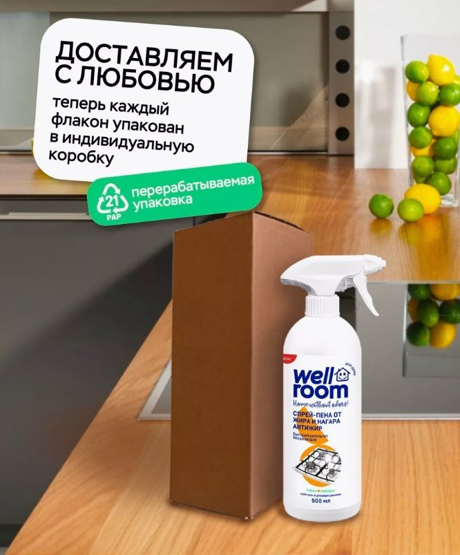 Чистящее средство для кухни Wellroom От жира и нагара Антижир WRH_AG500 500 - ForteMarket Чистящее средство для кухни Wellroom От жира и нагара Антижир WRH_AG500 500 купить,NaN