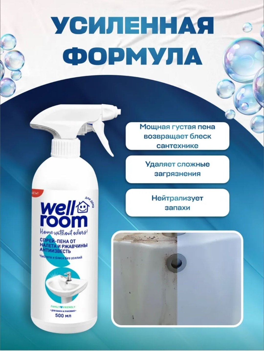 Спрей Wellroom WRH_AL500 От налета и ржавчины Антиизвесть 0.5
