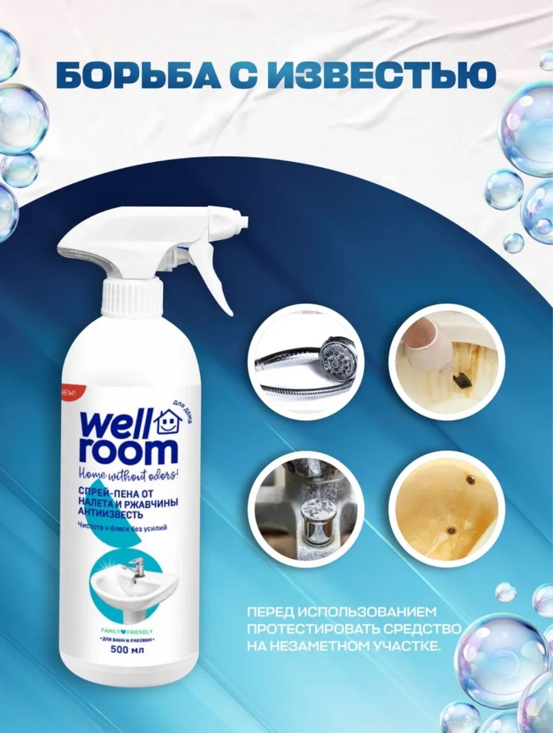 Спрей Wellroom WRH_AL500 От налета и ржавчины Антиизвесть 0.5