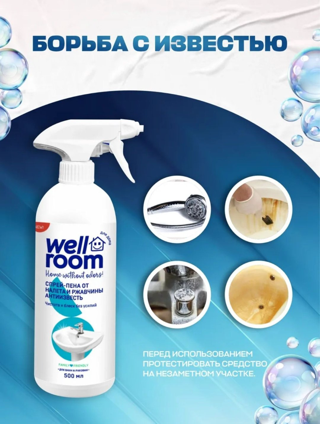 Спрей Wellroom WRH_AL500 От налета и ржавчины Антиизвесть 0.5 купить,NaN