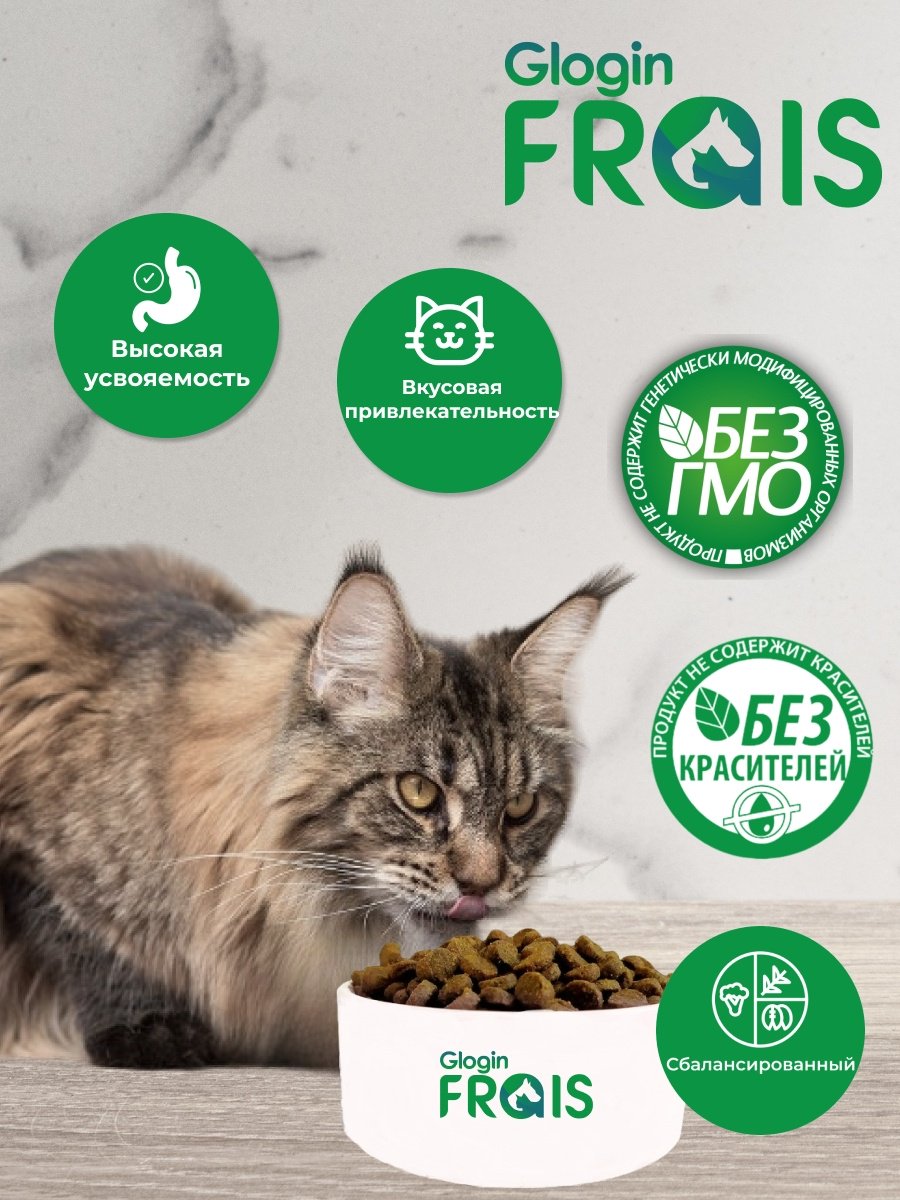 Корм GLOGIN FRAIS FRAIS CLASSIQUE СУХОЙ КОРМ ДЛЯ ВЗРОСЛЫХ КОШЕК МЯСНОЕ АССОРТИ, 12 КГ курица, говядина, свинина 12 кг
