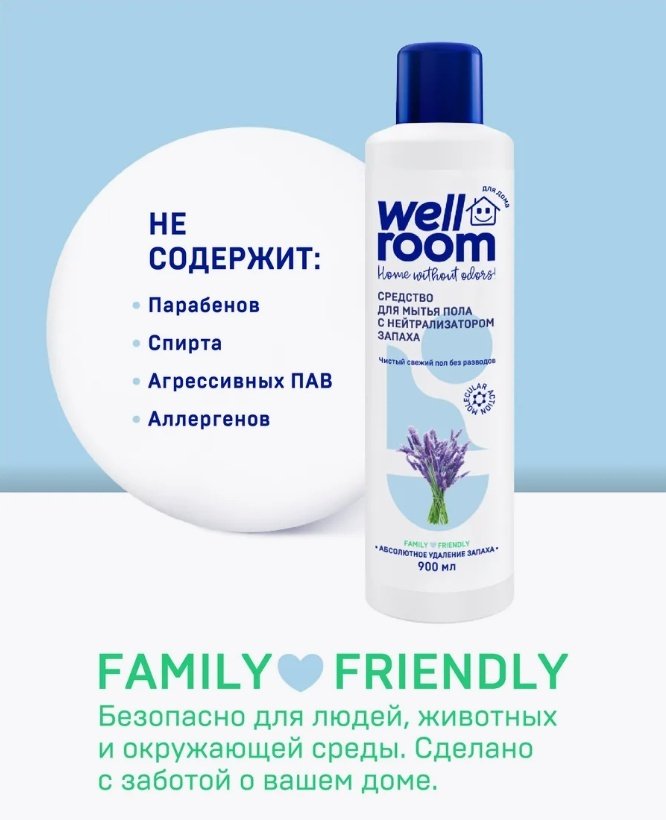 Wellroom WRH_FL900 0.9 купить,NaN