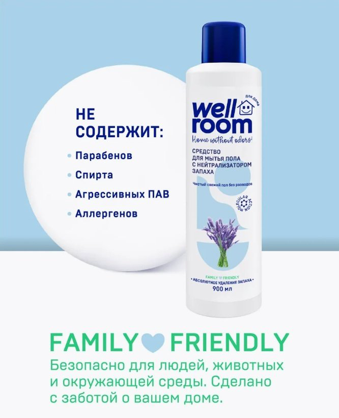 Wellroom WRH_FL900 0.9 купить,NaN