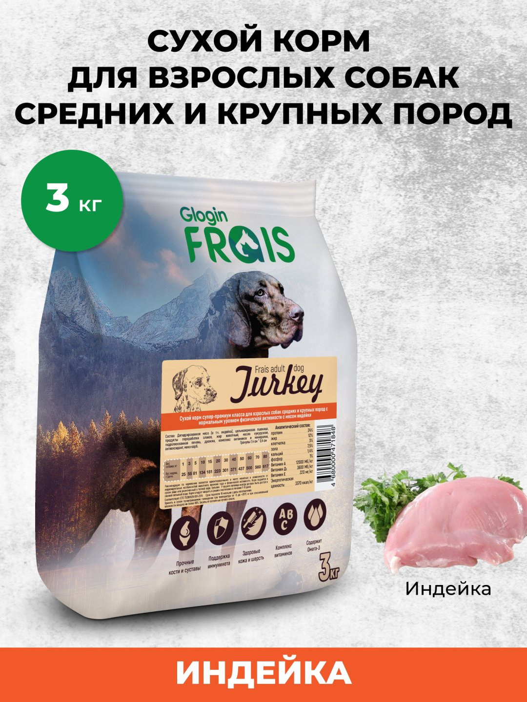 Корм Frais Adult Dog Turkey для средних и крупных пород с индейкой 3 кг купить,NaN