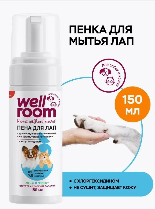 Уход Wellroom WRH_AFM150 Пенка для мытья лап с хлоргексидином для кошек и собак 150 мл купить,NaN