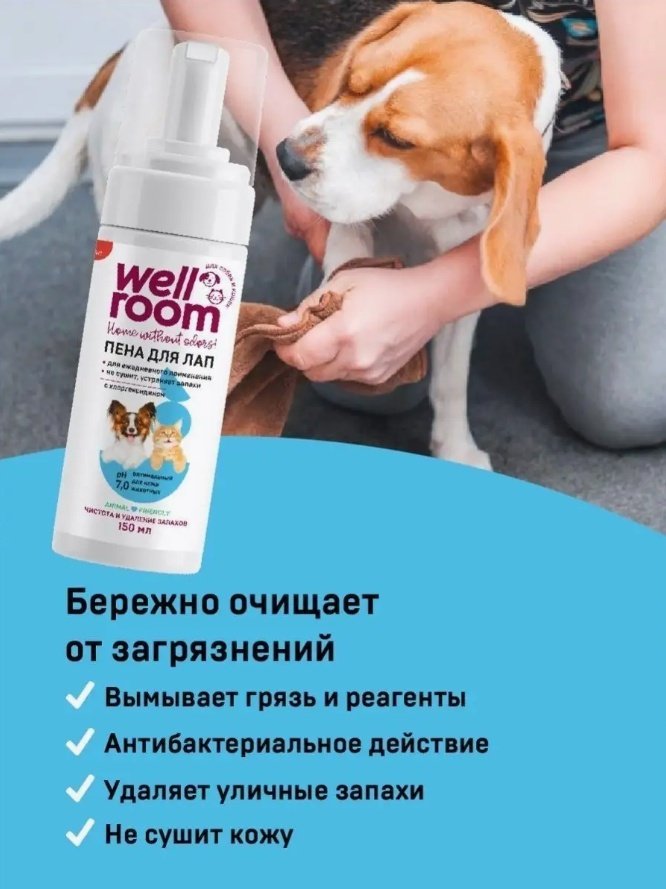 Уход Wellroom WRH_AFM150 Пенка для мытья лап с хлоргексидином для кошек и собак 150 мл