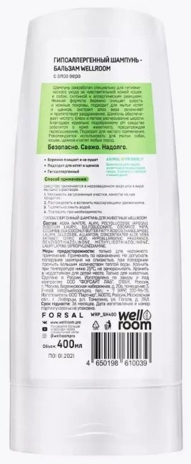 Уход Wellroom Шампунь универсальный с витамином Е для собак и кошек 400 мл