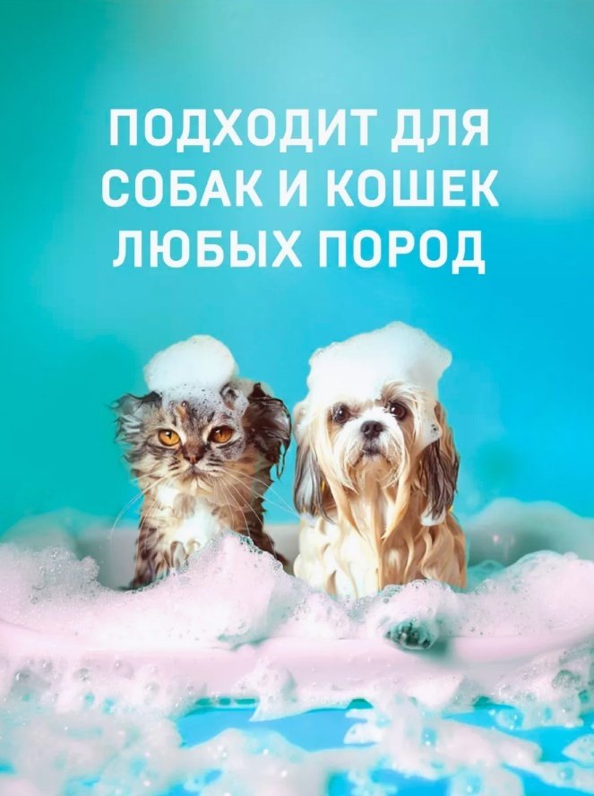 Уход Wellroom Шампунь универсальный с витамином Е для собак и кошек 400 мл