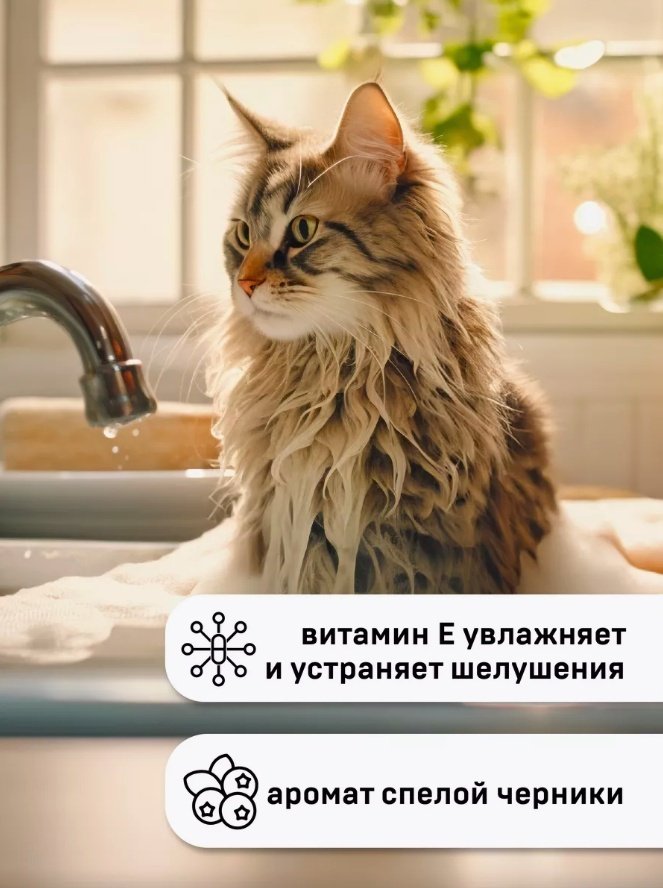 Уход Wellroom Шампунь универсальный с витамином Е для собак и кошек 400 мл