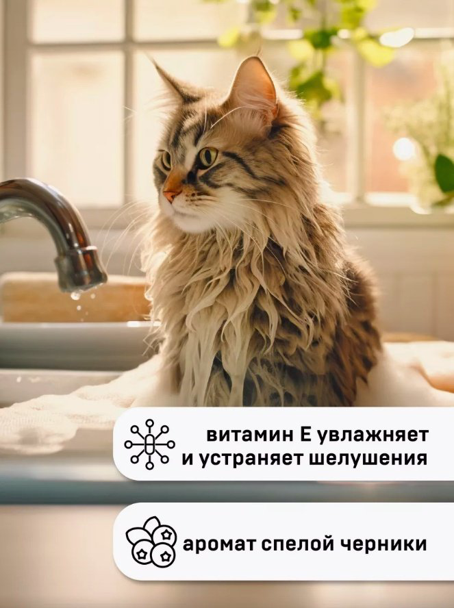 Уход Wellroom Шампунь универсальный с витамином Е для собак и кошек 400 мл купить,NaN
