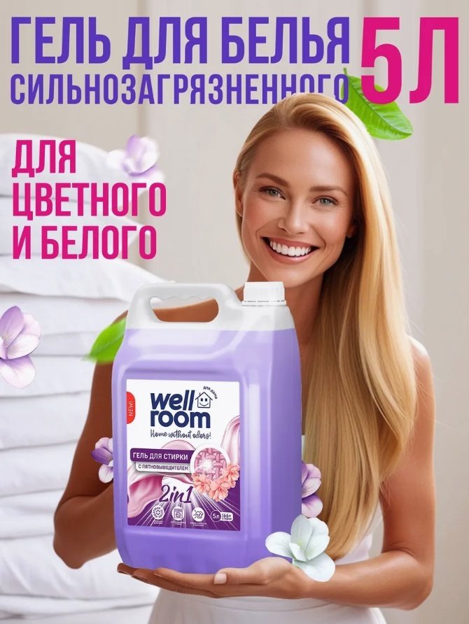 Wellroom LST5000 5 л