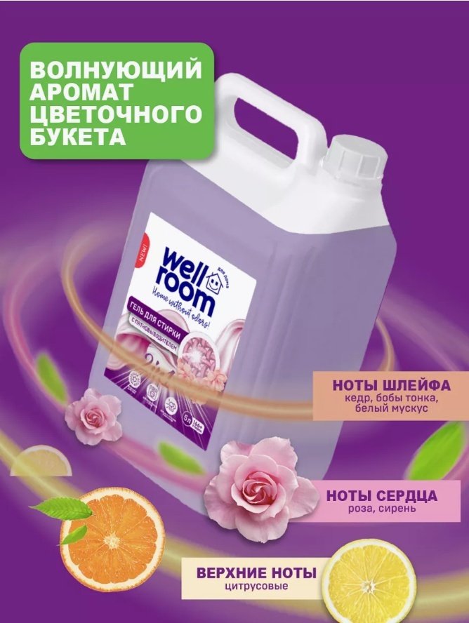 Wellroom LST5000 5 л купить,NaN