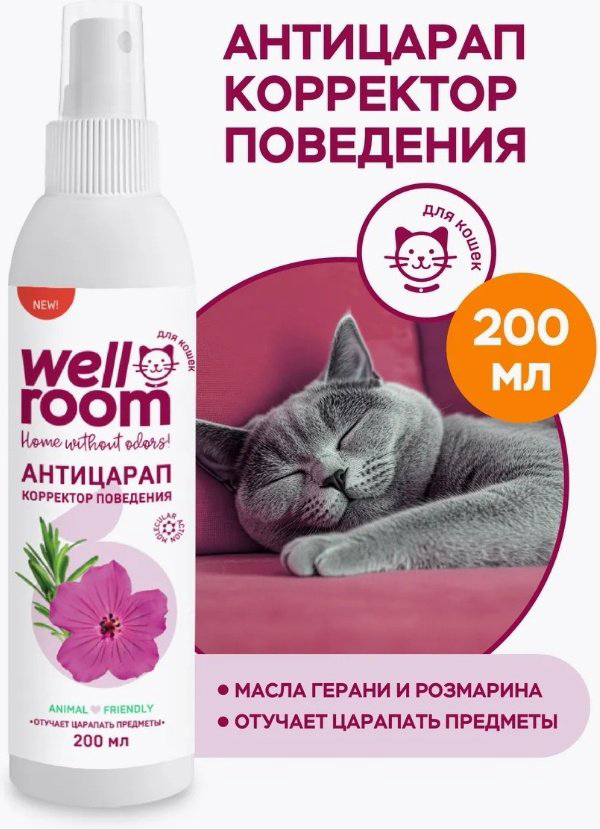 Wellroom спрей WRP_BCS200 0.2 л купить,NaN