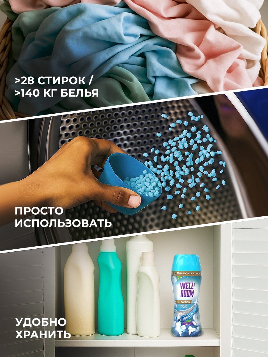 Wellroom кондиционер Morning Breeze 280 г