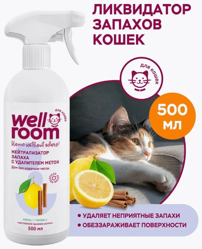 Спрей Wellroom WRP_OCKC500 500 0.5 купить,NaN