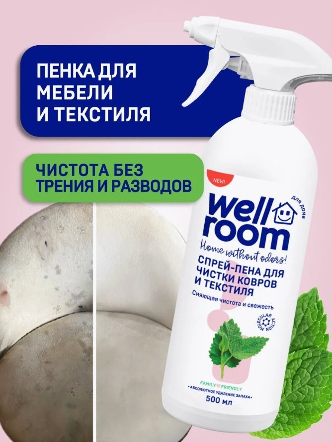 Wellroom спрей WRH_CF500 0.5 л