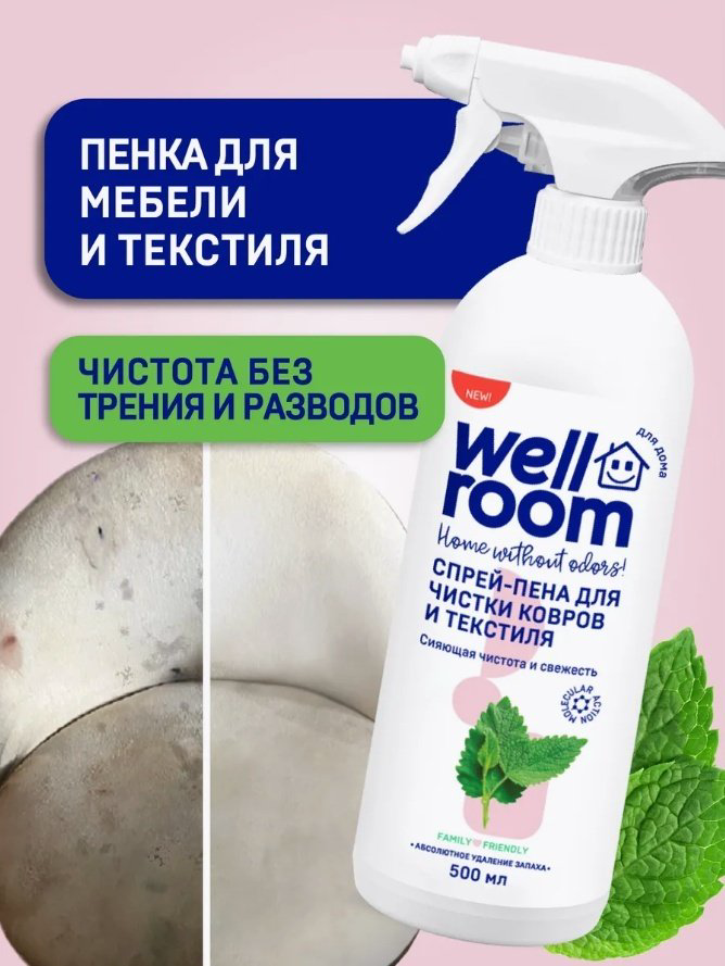 Wellroom спрей WRH_CF500 0.5 л купить,NaN